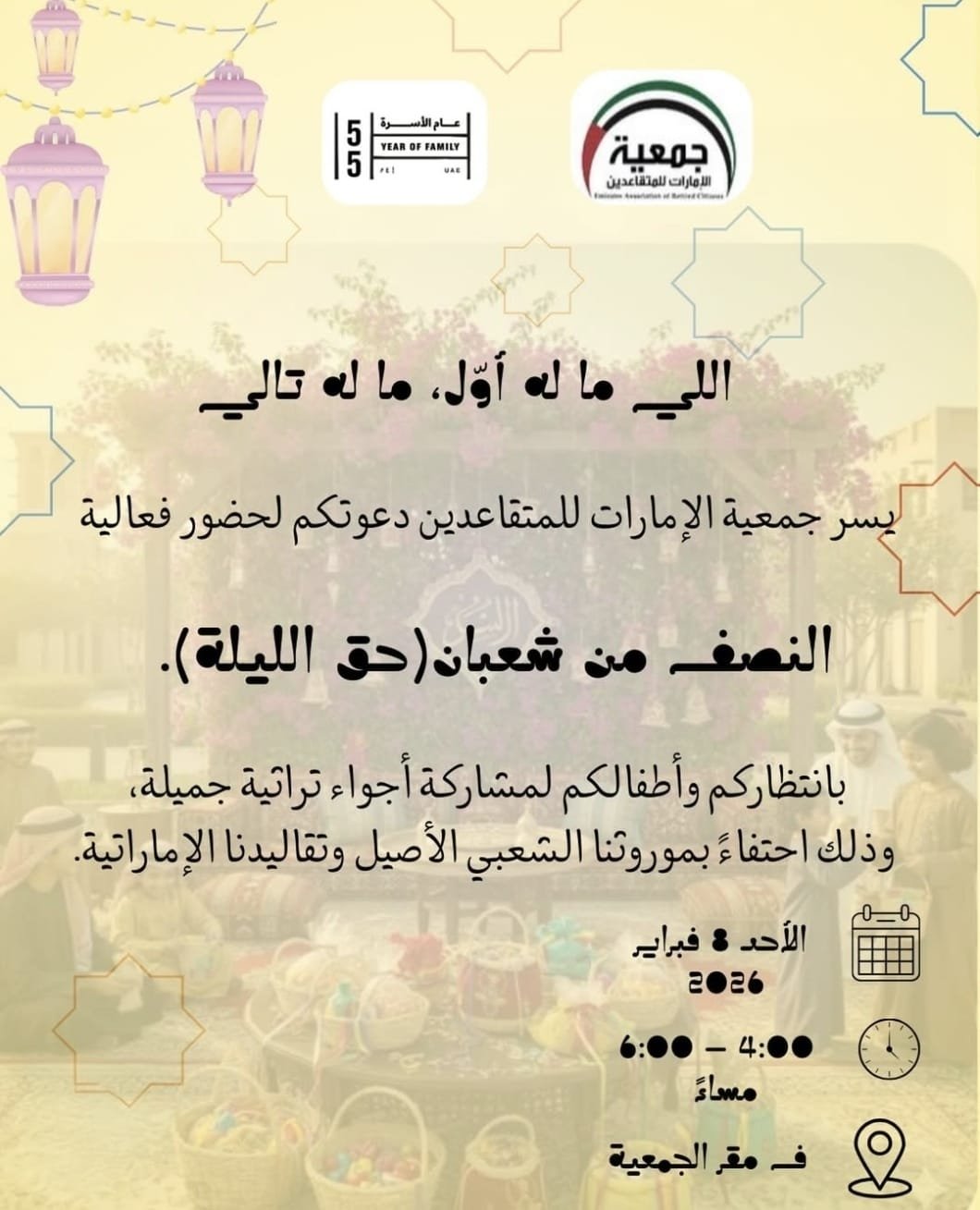 فعاليات "حق الليلة"