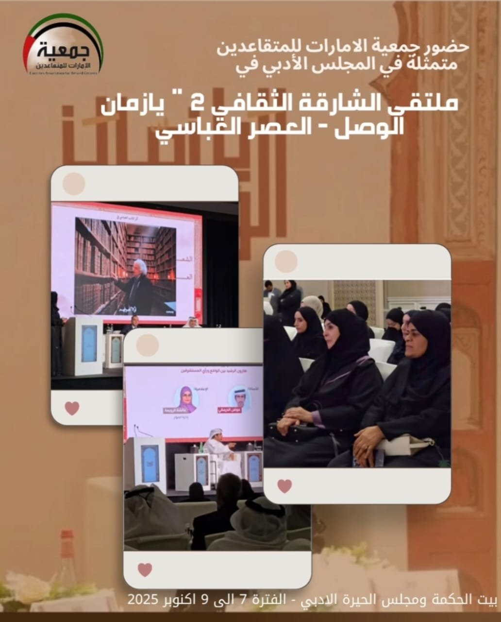 حضور الجمعية في ملتقى الشارقة الثقافي 2 " و الفعالية الثقافية "قراءات شعرية"