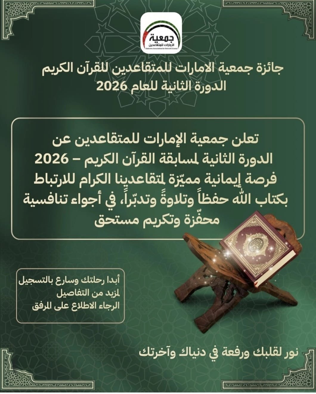 الدورة الثانية من مسابقة القرأن الكريم 2026