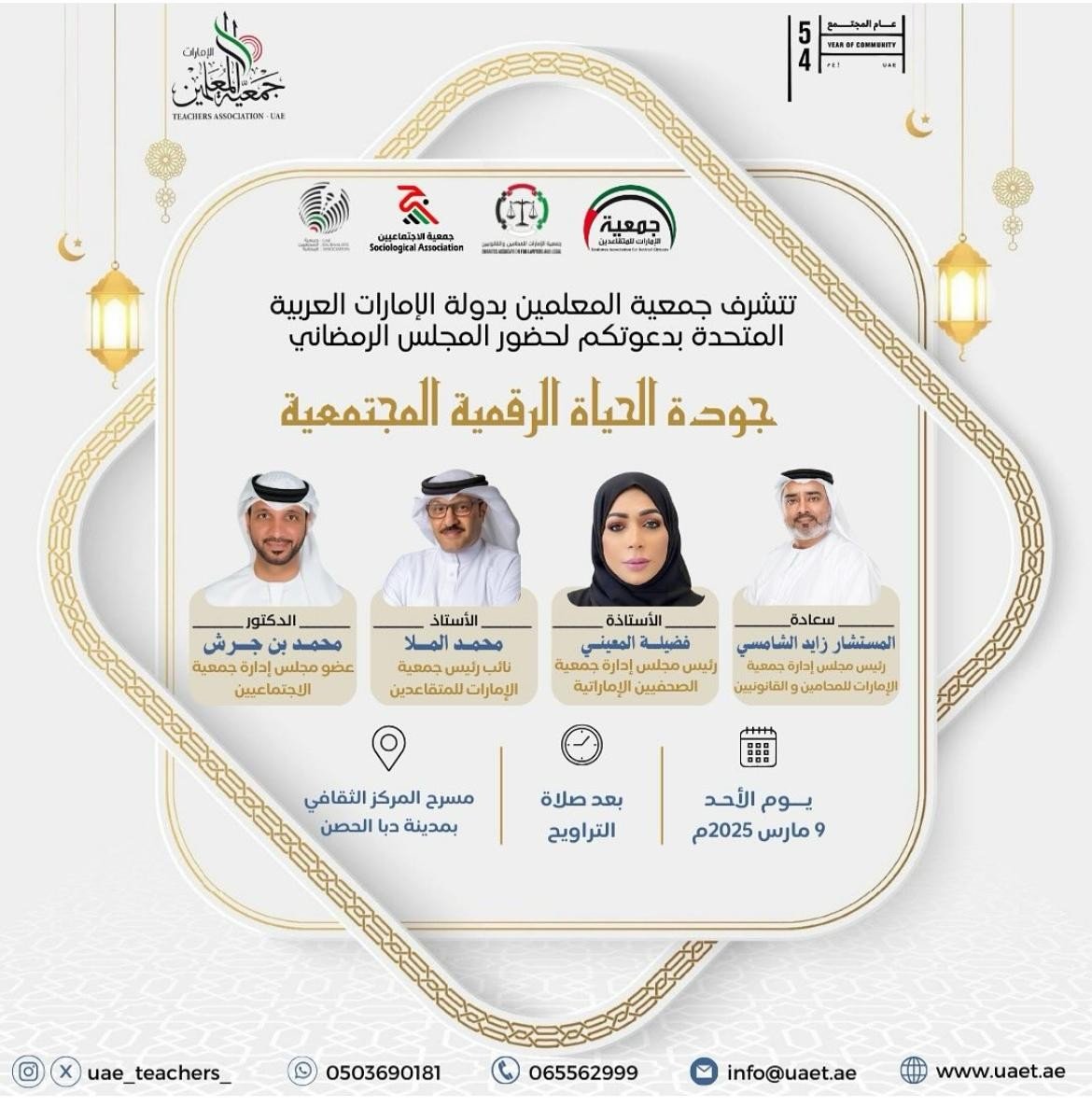 مشاركة الجمعية في المجلس الرمضاني المسرح الثقافي دبا الحصن