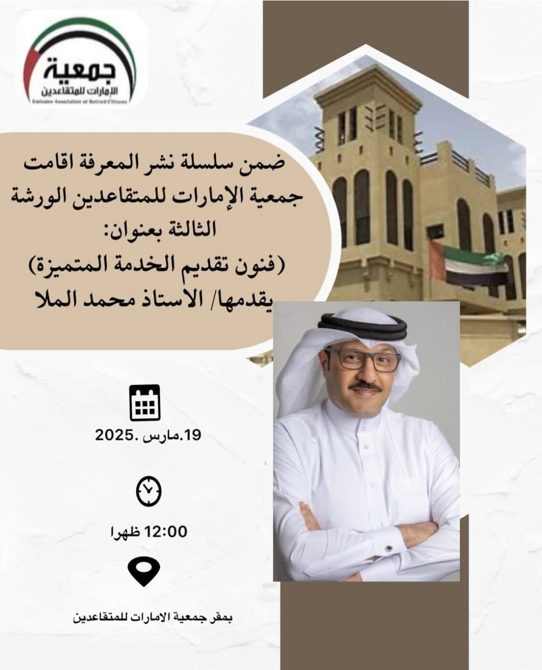 ورشة "فنون تقديم الخدمة المتميزة "