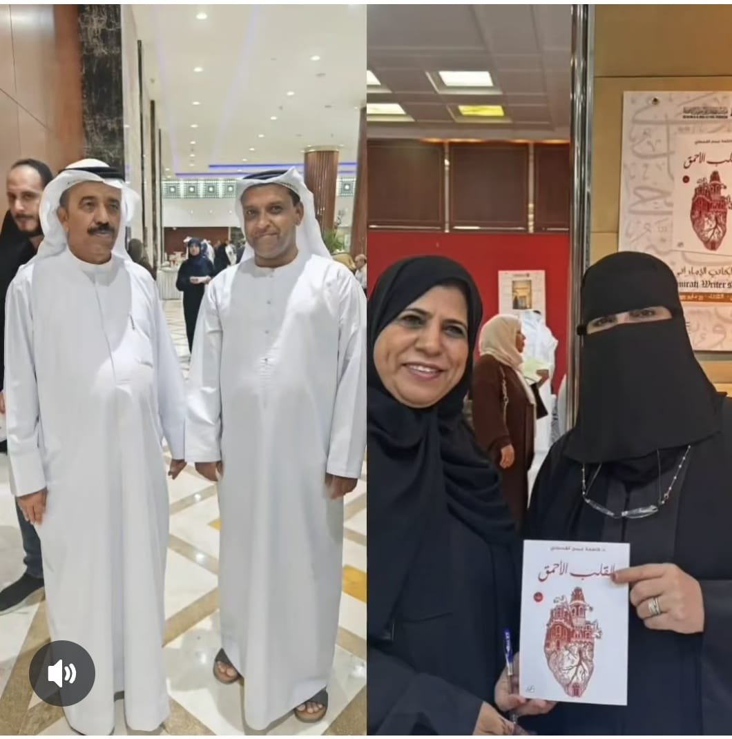 مشاركة جمعية الامارات للمتقاعدين متمثلة بالمجلس الادبي في احتفالية يوم الكاتب الإماراتي