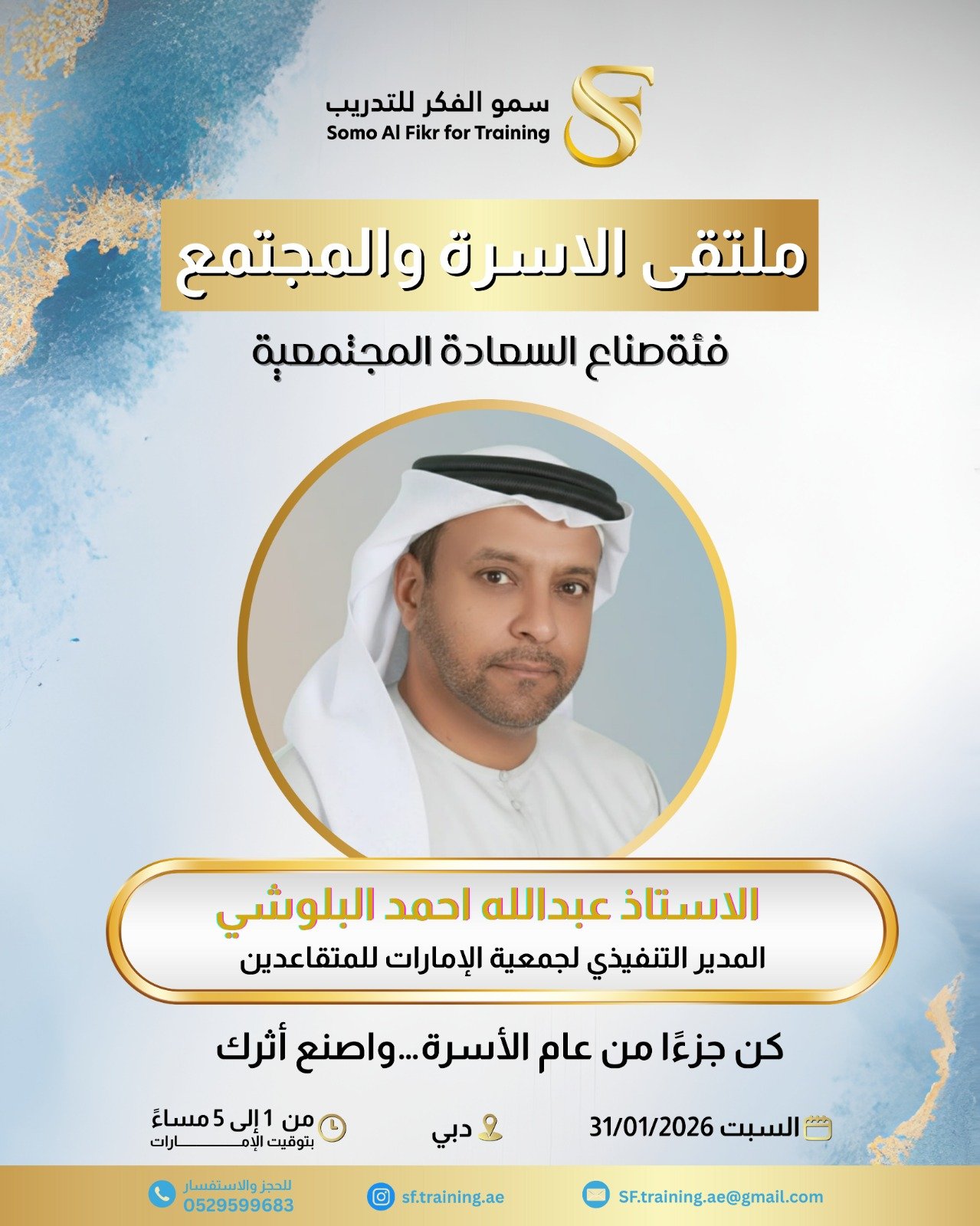 ملتقى الأسرة والمجتمع