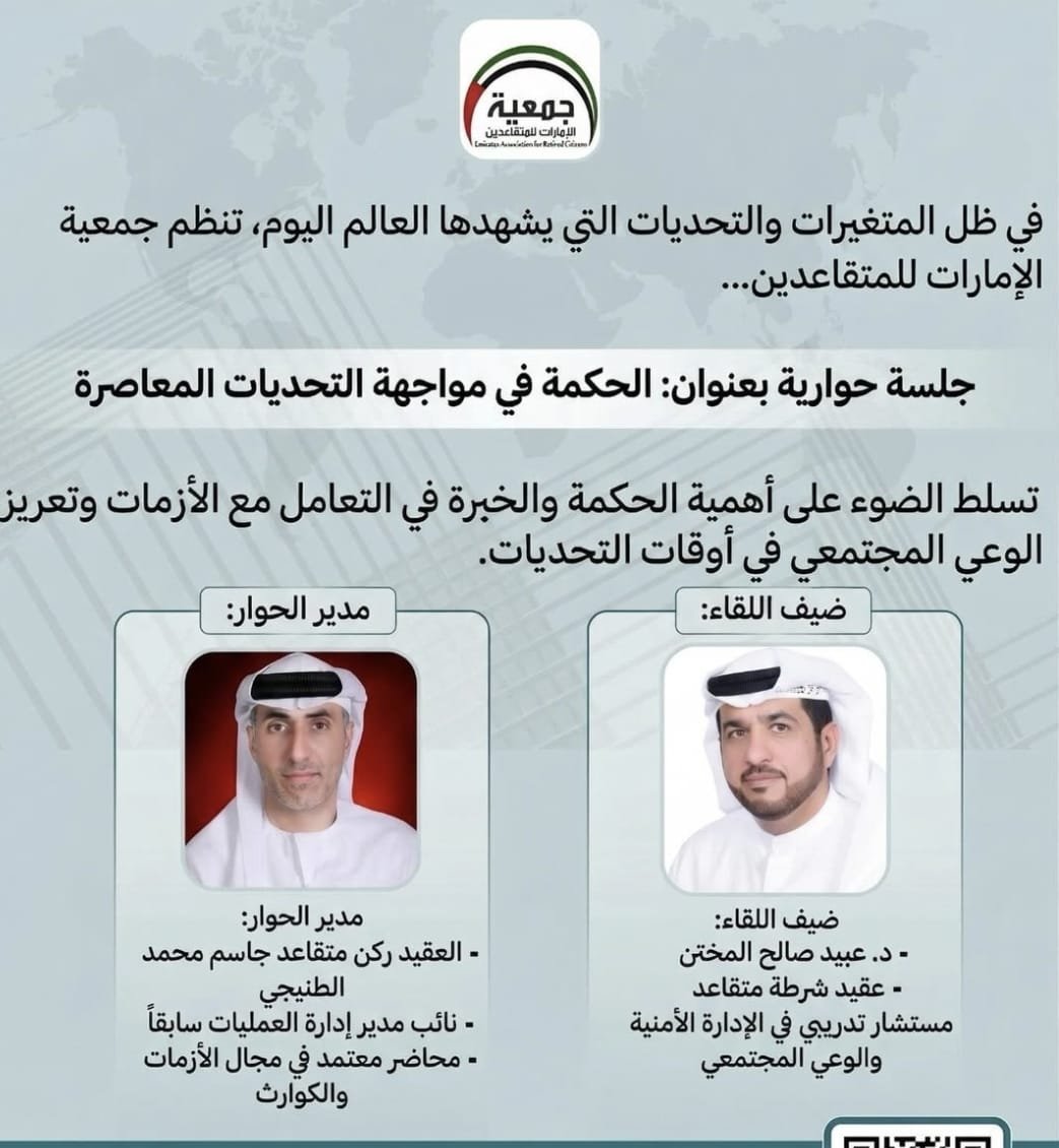 جلسة حوارية افتراضية بعنوان " الحكمة في مواجهات التحديات المعاصرة"