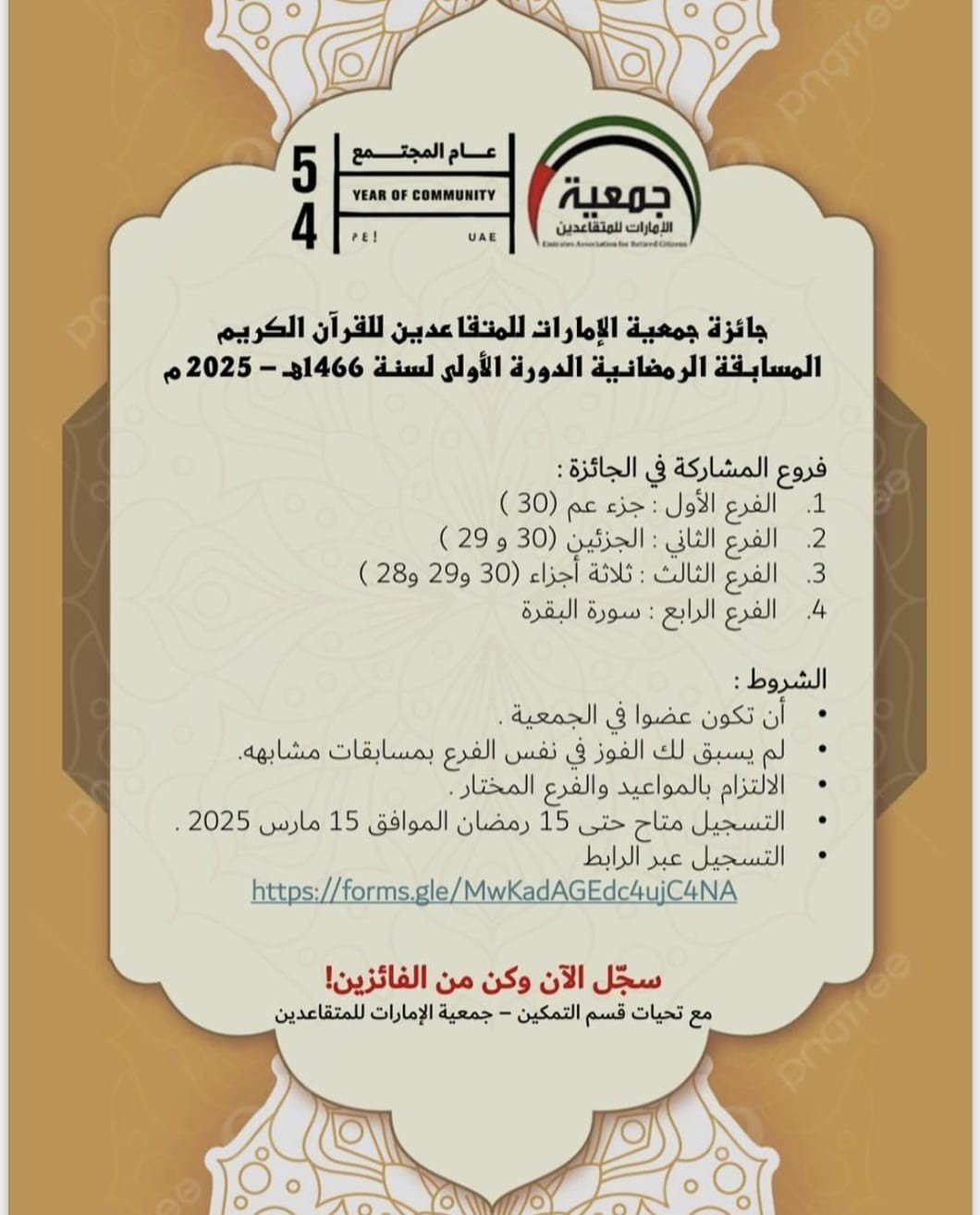 جائزة جمعية الامارات للمتقاعدين للقرأن الكريم