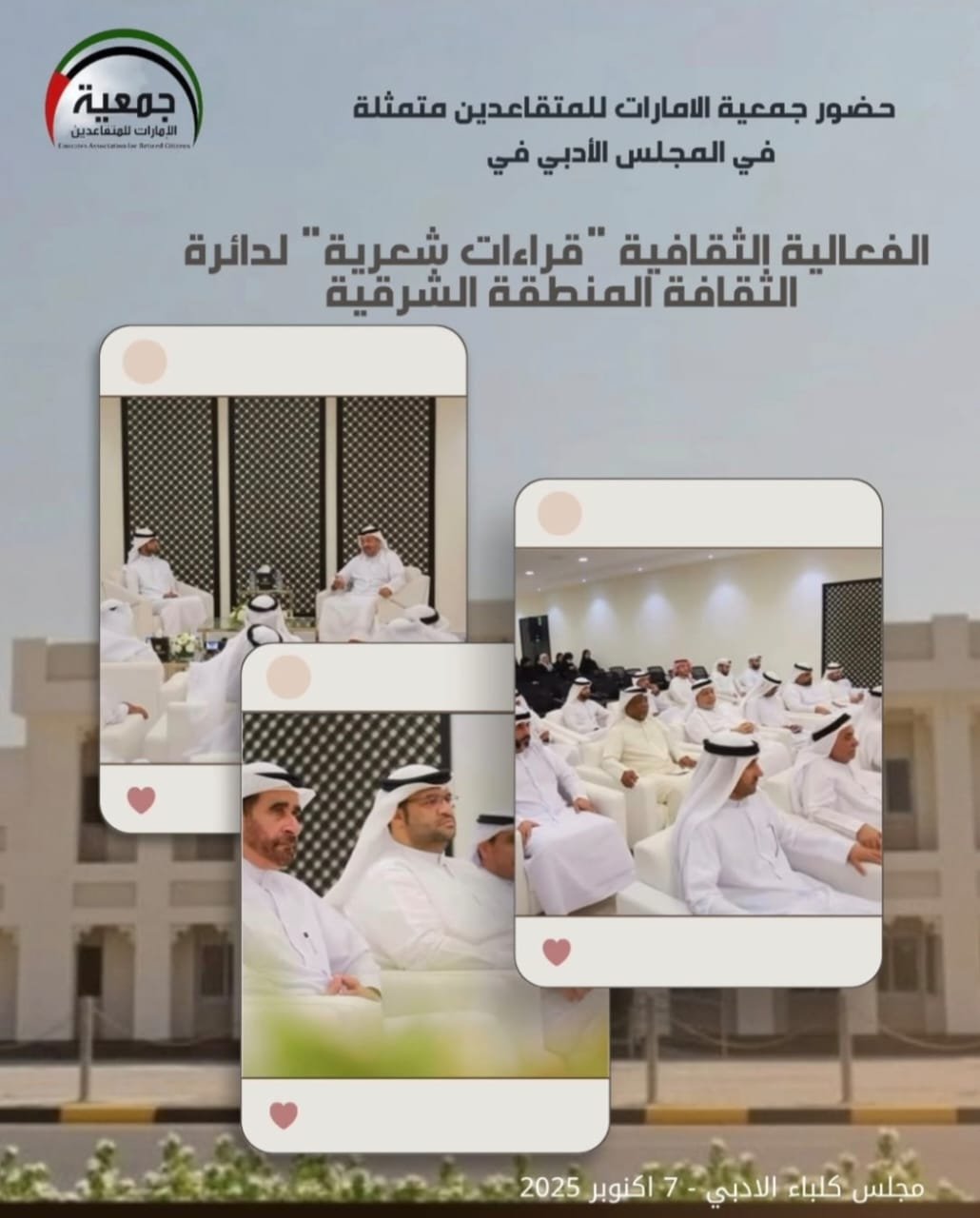 حضور الجمعية في ملتقى الشارقة الثقافي 2 " و الفعالية الثقافية "قراءات شعرية"